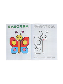 Цена за 6 шт. Раскраска развивающая «Нарисуй по клеточкам», 16 стр.