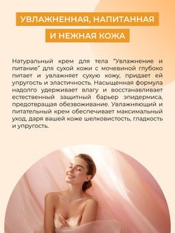 Натуральный крем для тела Увлажнение и питание для сухой кожи с мочевиной - Siberina фото 5