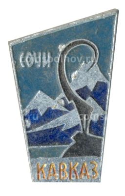 Значок Cочи Кавказ