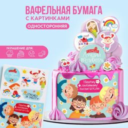 KONFINETTA Съедобные цветные картинки на вафельной бумаге Лучший воспитатель, 1 лист А5