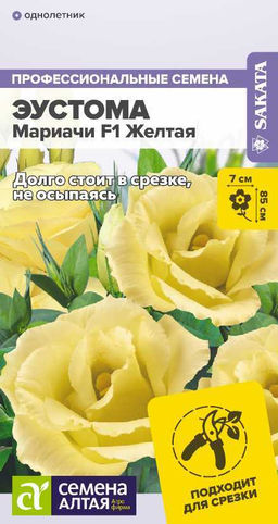 Эустома Мариачи Желтая 3шт. (Семена Алтая)