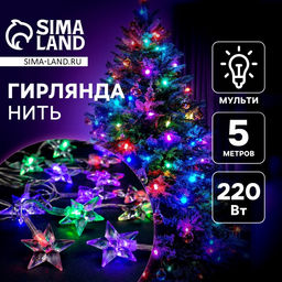 Гирлянда Нить 5 м с насадками Звезда средняя, IP20, прозрачная нить, 20 LED, свечение мульти (RG/RB), мигание, 220 В