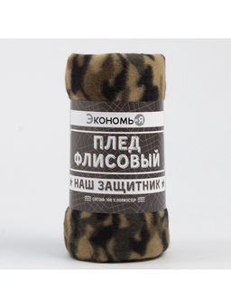 Плед флисовый Экономь и Я. Камуфляж (вид 3), 150?180 см, плотность 160 г/м?