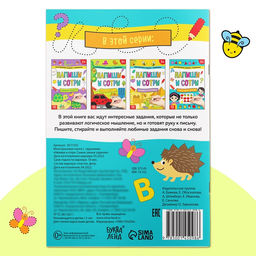 Многоразовая книжка с заданиями Напиши и сотри. Самые умные задачки, 12 стр. - Буква-ленд фото 9