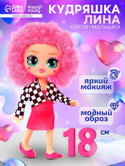Кукла Кудряшка Лина, розовый