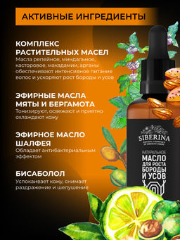 Натуральное масло для роста бороды и усов 50 мл - Siberina фото 6