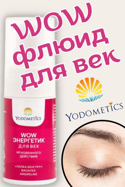 WOW - энергетик ДЛЯ ВЕК Мгновенного действия Экстракт Лапки Кенгуру Василек Пептид, 15 мл.