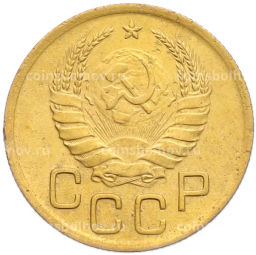 Монета 3 копейки 1940 года