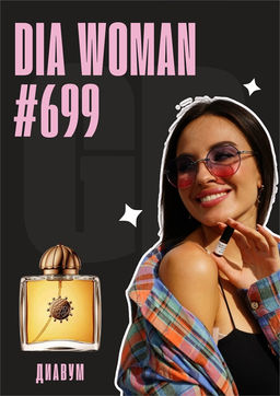 Масляные духи по мотивам аромата Dia Woman / GET PARFUM 699