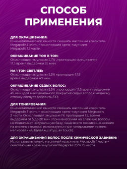 8/0 светло-руссый безаммиачный масляный краситель 50 мл Ollin Megapolis - Ollin professional фото 5