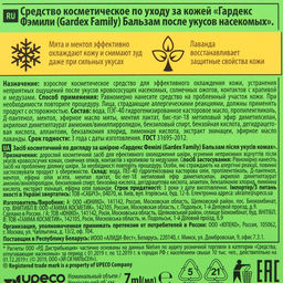 Бальзам после укусов насекомых Gardex Family, для всей семьи, 7 мл