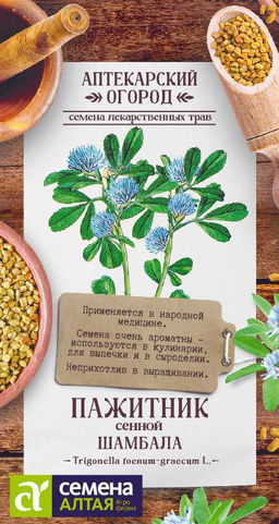 Зелень Пажитник сенной Шамбала/Сем Алт/цп 0,5 гр. АПТЕКАРСКИЙ ОГОРОД! (2029 / 4368)