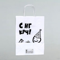 Цена за 3 шт. Пакет бумажный подарочный новогодний крафт с приколами, С НГ крч!, белый, 28?24?14 см