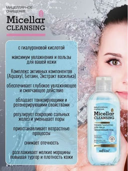 Мицеллярное очищение Тоник-гиалурон для лица "Увлажняющий уход", 200 мл