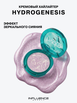 Лимитка Influence Beauty Кремовый хайлайтер Hydrogenesis, 4,5 гр