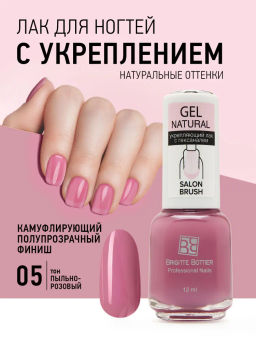 Brigitte Bottier укрепляющий лак для ногтей GEL NATURAL тон 05 пыльно-розовый 12мл, шт