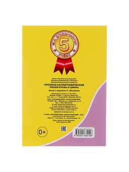 Цена за 10 шт. Каллиграфические прописи для малышей Пишем буквы и цифры - Simaland фото 6