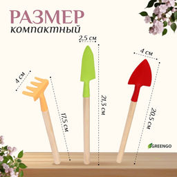 Цена за 3 шт. Набор садового инструмента, 3 предмета: рыхлитель, совок, грабли, длина 20 см, Greengo