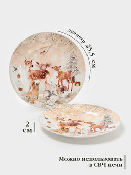 Набор тарелок новогодних «Лесное чудо», 2 шт., d=25.5 см, керамика, подарочная упаковка, бежевый