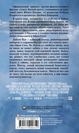 Алита: Боевой ангел. Айрон сити