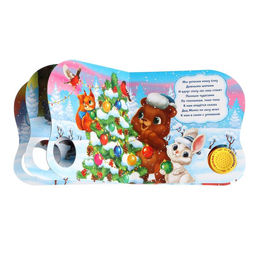 Музыкальная книга Праздник в лесу, 10 стр. - Буква-ленд фото 2