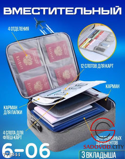 Органайзер для хранения документов