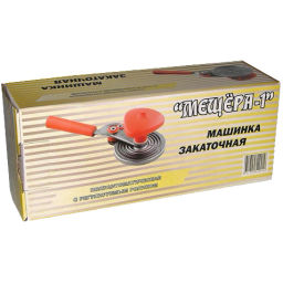 Закаточная машинка полуавтоматическая улитка "Мещёра-1"