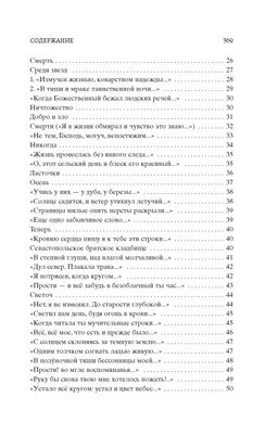 Стихотворения. Фет А. - Азбука фото 4