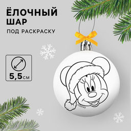 Ёлочный шар под раскраску на новый год «Мышка», d=5.5 см, набор для творчества