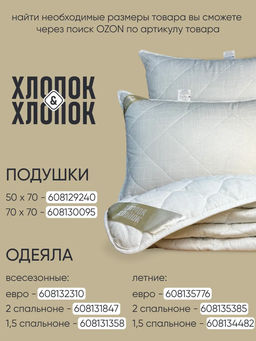 Одеяло Хлопок&Хлопок всесезонное 2,0сп