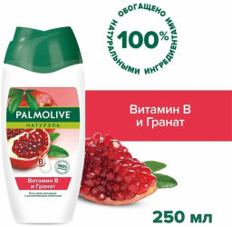 ПАЛМОЛИВ гель д/душа 250мл Натурэль Витамин В и Гранат
