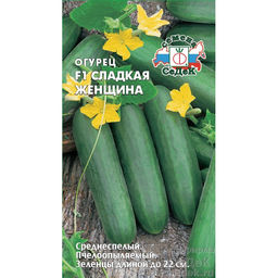 Огурец Сладкая Женщина F1 0,3г (СеДеК)