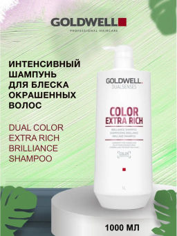 Gоldwell dualsenses color extra rich шампунь против вымывания цвета