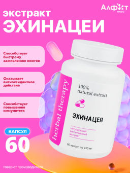 Экстракт Эхинацеи Алфит Плюс 2061