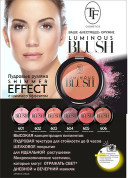 TF Румяна пудровые с шиммер эффектом- тон 602 Клубника - Triumf фото 2