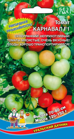 Томат КАРНАВАЛ F1 Рекордная урожайность! Суперранний! Неприхотливый! Томаты мясистые, очень вкусные! Плоды хорошо транспортируются!