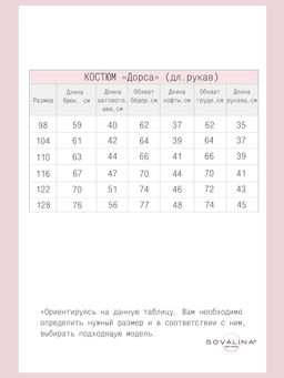 Костюм Дорса мишки плюш МФ - Sovalina фото 5