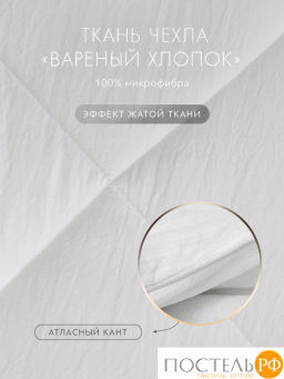 Одеяло SleepIx ЮТАКА мкрфбр.washed cotton/микрогель Airsoft, бел - Sleep ix фото 4