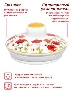 Банка для хранения 700 мл 10,5*10,5*16 см Маки, NEW BONE CHINA - Elan gallery фото 4
