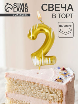 Цена за 2 шт. Свеча для торта «Легенда», цифра 2
