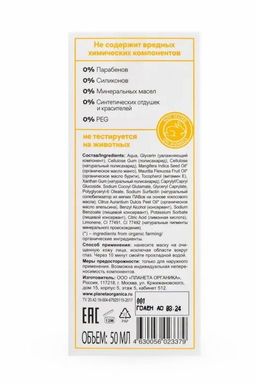 Восстанавливающая маска-пюре для лица, 50 мл / BIO / Retinol Therapy / Planeta Organica  фото 3