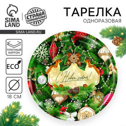 Цена за 20 шт. Тарелка одноразовая бумажная С Новым годом