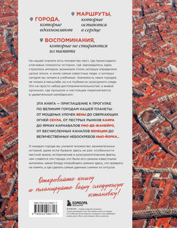 Великие города мира. Самые знаковые места нашей планеты, в которых нужно побывать