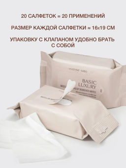 Vivienne Sabo Basic Luxury Мицеллярные салфетки для снятия макияжа 20 шт  фото 4