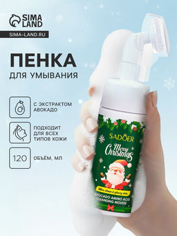 Новогодняя пенка для умывания Sadoer, авокадо, 120 мл