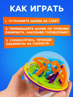 Шар-головоломка «Лабиринтус», 158 уровней