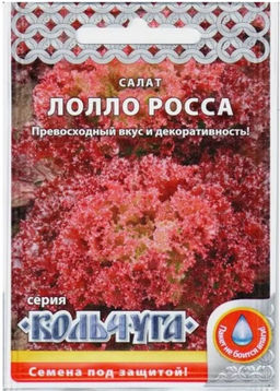 Салат листовой Лоло-Росса "Кольчуга" 0,5г (НК)