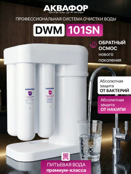 -11% Морион DWM 101SN компактная система обратного осмоса с краном Аквафор