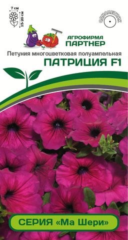Петуния Ма Шери Патриция полуамп. фиолет.-пурпур