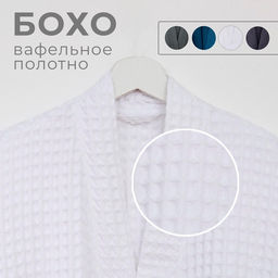Халат вафельный мужской удлиненный Этель «Boho» размер 58-60, цвет белый, 100% хлопок, 290 г/м²